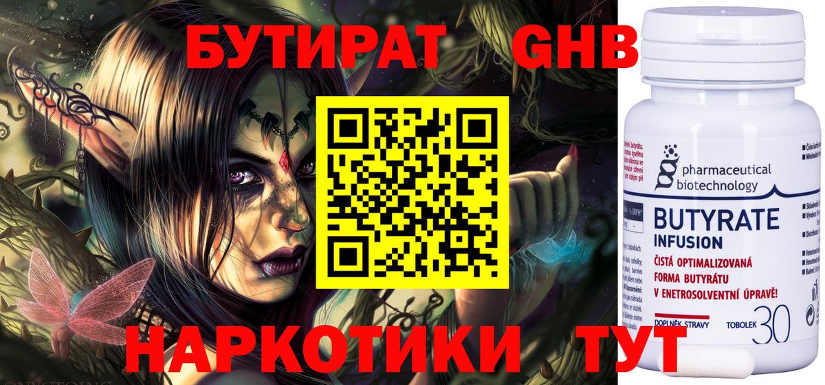Бутират BDO  Вход с VPN  Аксай 