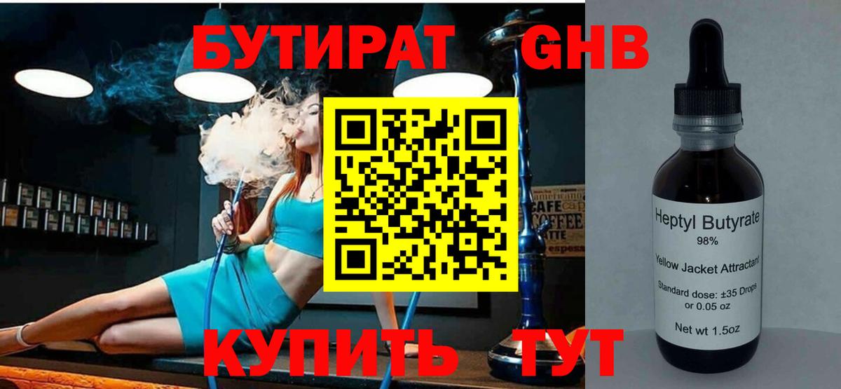 БУТИРАТ 1.4BDO Аксай