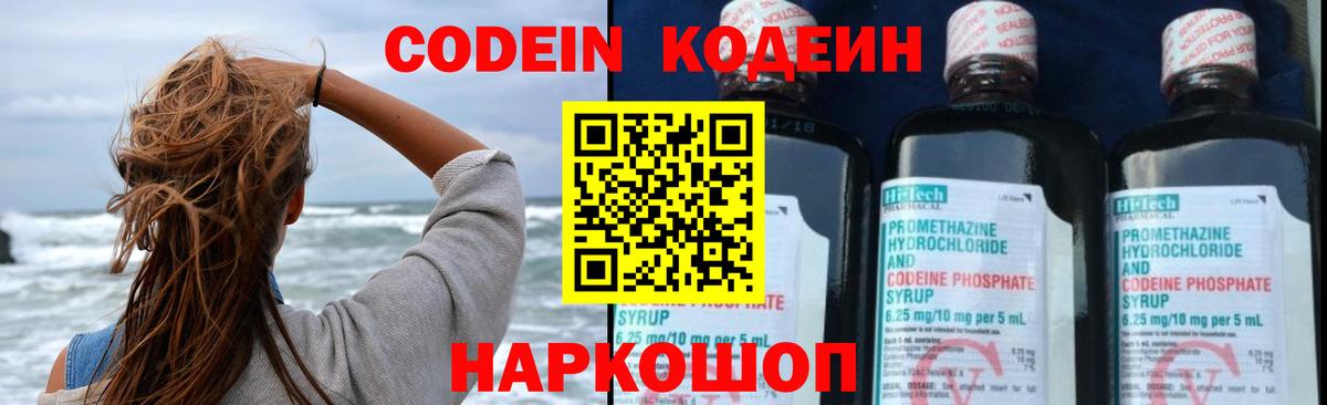 Codein Purple Drank  Вход с VPN  Codein напиток Lean (лин)  Аксай 