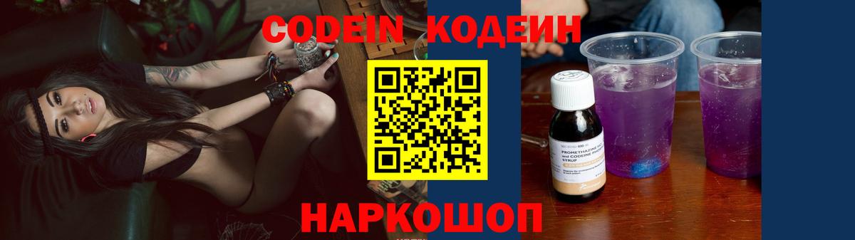 Кодеин напиток Lean (лин) Аксай