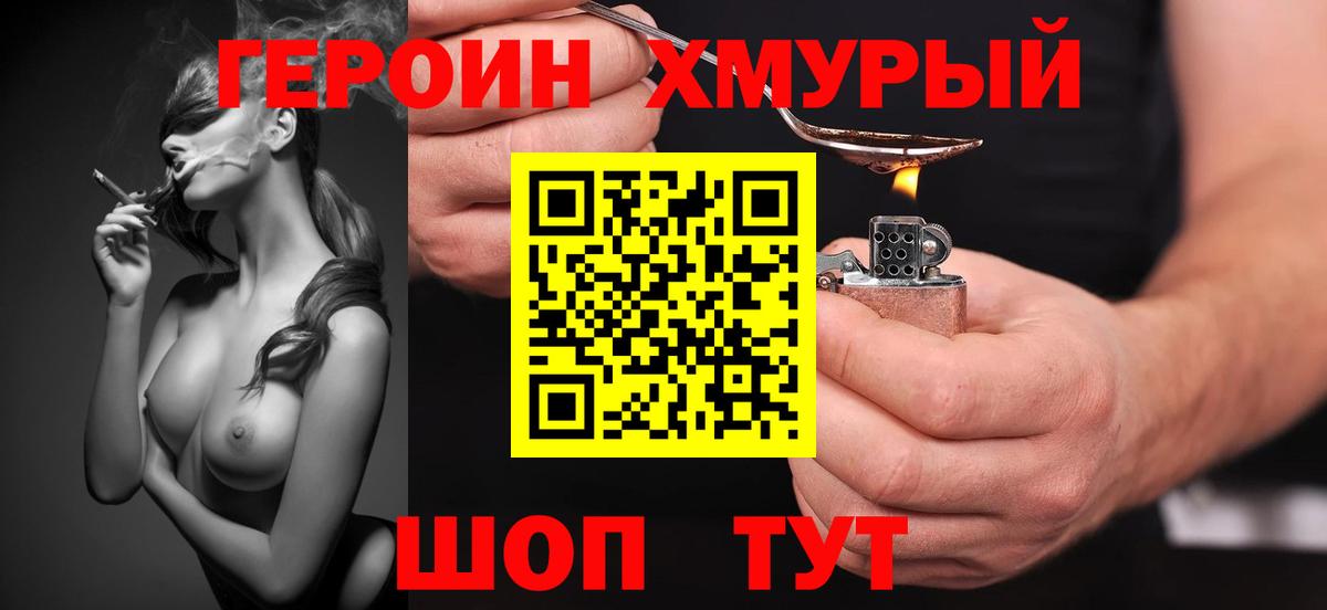 ГЕРОИН хмурый  Вход с VPN  Аксай 
